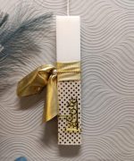 Xειροποίητη Πασχαλινή Λαμπάδα