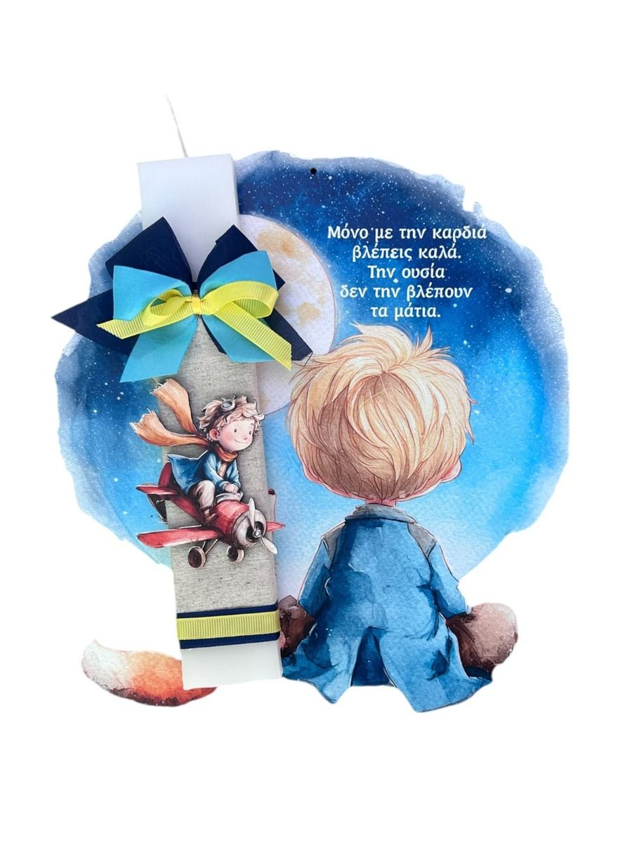 __viber_2026-01-20_17-51-53-339 Χειροποίητη Πασχαλινή Αρωματική Λαμπάδα Μικρός Πρίγκιπας & Αλεπού - Image 1